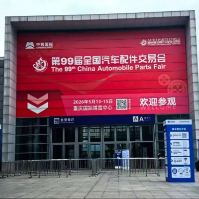 The 99th National Auto Parts Fair Cordially Invites Your Attendance
